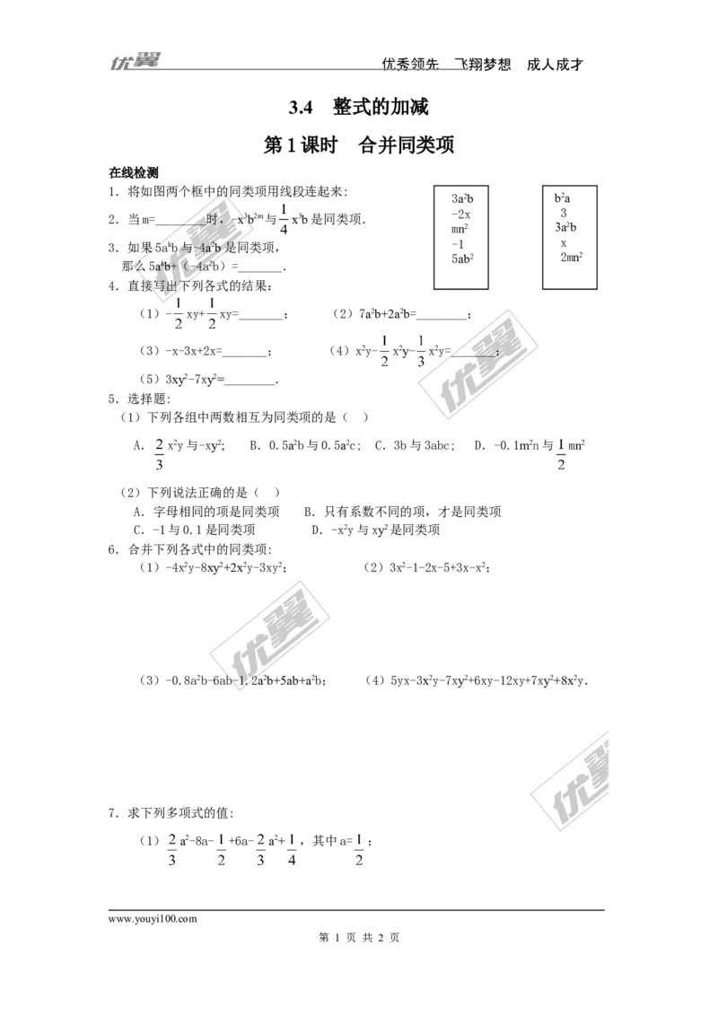 3.4第1课时合并同类项_1、初中学习资料_4-2、数学_北师大版_北师大版初中数学7上_2022秋七数上(BS)--各阶段精品试题_同步练习