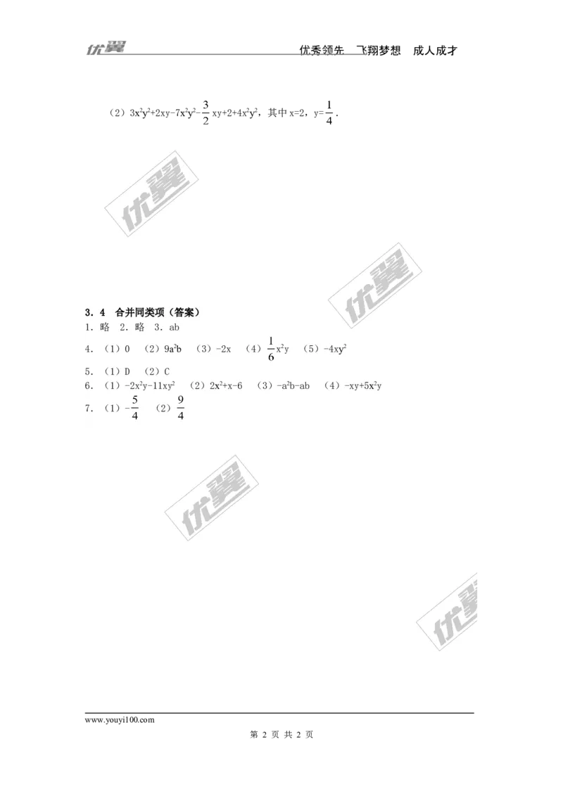 3.4第1课时合并同类项_1、初中学习资料_4-2、数学_北师大版_北师大版初中数学7上_2022秋七数上(BS)--各阶段精品试题_同步练习