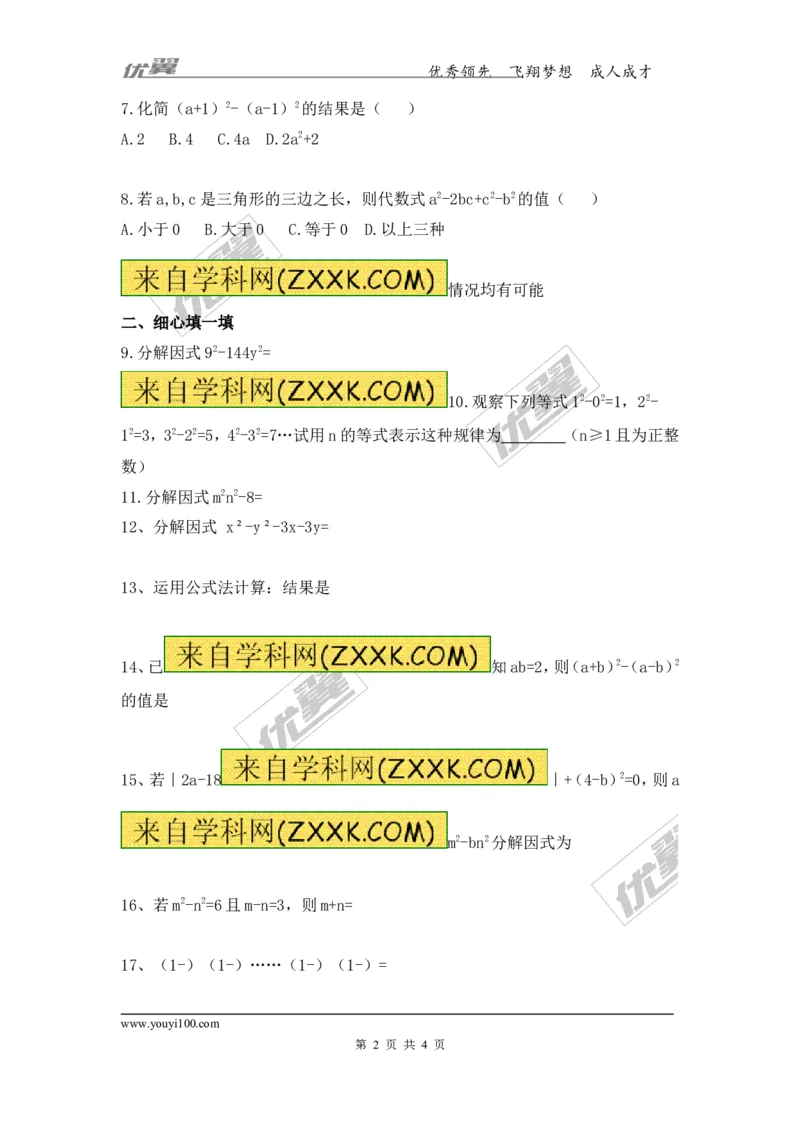4.3第1课时平方差公式1_1、初中学习资料_4-2、数学_北师大版_北师大版初中数学8下_2022春八数下(BS)--各阶段精品试题_同步练习