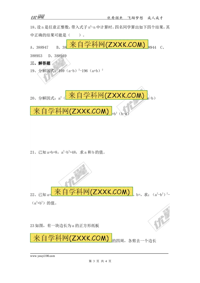 4.3第1课时平方差公式1_1、初中学习资料_4-2、数学_北师大版_北师大版初中数学8下_2022春八数下(BS)--各阶段精品试题_同步练习