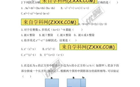 4.3第1课时平方差公式1_1、初中学习资料_4-2、数学_北师大版_北师大版初中数学8下_2022春八数下(BS)--各阶段精品试题_同步练习