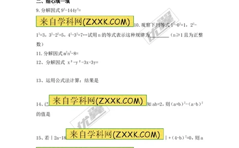 4.3第1课时平方差公式1_1、初中学习资料_4-2、数学_北师大版_北师大版初中数学8下_2022春八数下(BS)--各阶段精品试题_同步练习