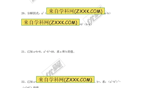 4.3第1课时平方差公式1_1、初中学习资料_4-2、数学_北师大版_北师大版初中数学8下_2022春八数下(BS)--各阶段精品试题_同步练习