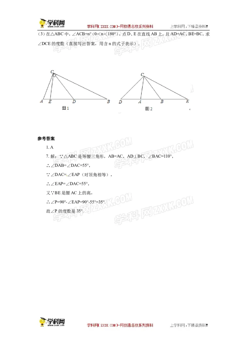 5.3第1课时等腰三角形的性质1_1、初中学习资料_4-2、数学_北师大版_北师大版初中数学7下_2022春七数下(BS)--各阶段精品试题_同步练习