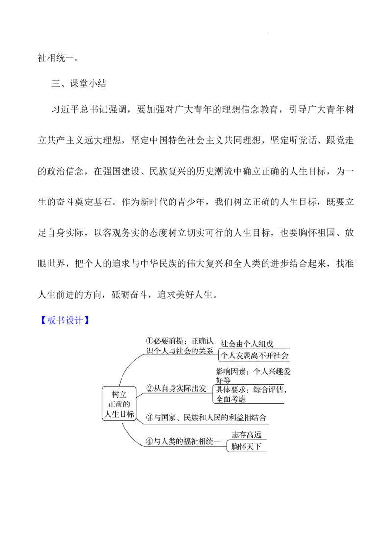 4.11.2树立正确的人生目标_1、初中学习资料_2024秋改版_七上最新版道德课件_教案