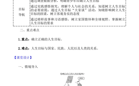 4.11.2树立正确的人生目标_1、初中学习资料_2024秋改版_七上最新版道德课件_教案