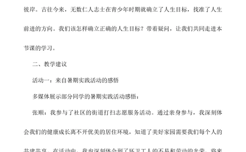 4.11.2树立正确的人生目标_1、初中学习资料_2024秋改版_七上最新版道德课件_教案