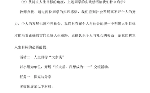 4.11.2树立正确的人生目标_1、初中学习资料_2024秋改版_七上最新版道德课件_教案