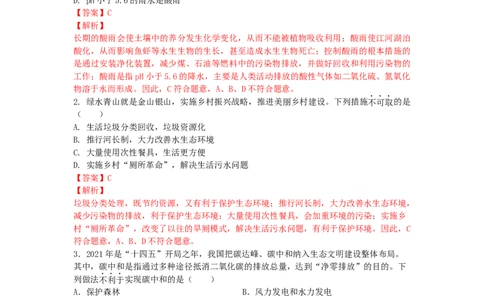 4.7.1分析人类活动对生态环境的影响-练学堂2021-2022学年七年级生物下学期同步习题精练（人教版）（解析版）_1、初中学习资料_4-6、生物_4-6-2、初一生物下册_同步练习（89份）
