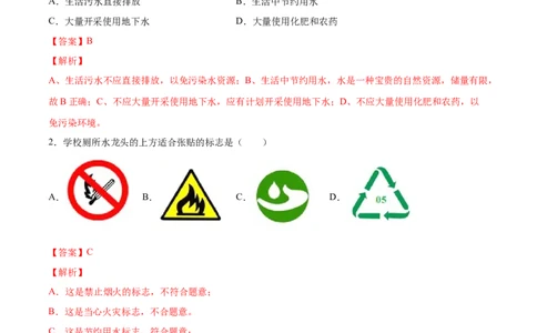 4.1爱护水资源（解析版）-九年级化学上册课时同步练（人教版）_1、初中学习资料_4-5、化学_4-5-5、初三化学上册_人教化学九年级上课时练习（063份）