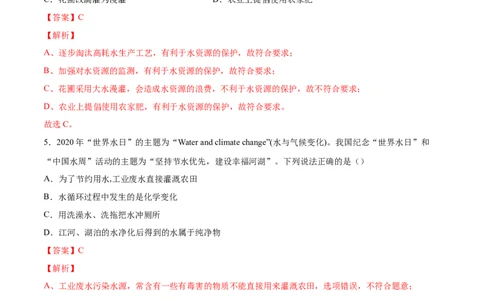 4.1爱护水资源（解析版）-九年级化学上册课时同步练（人教版）_1、初中学习资料_4-5、化学_4-5-5、初三化学上册_人教化学九年级上课时练习（063份）