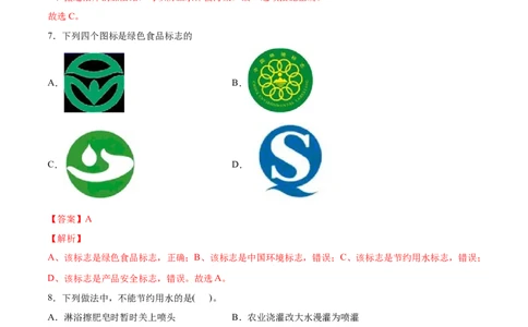 4.1爱护水资源（解析版）-九年级化学上册课时同步练（人教版）_1、初中学习资料_4-5、化学_4-5-5、初三化学上册_人教化学九年级上课时练习（063份）