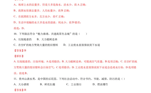 4.1爱护水资源（解析版）-九年级化学上册课时同步练（人教版）_1、初中学习资料_4-5、化学_4-5-5、初三化学上册_人教化学九年级上课时练习（063份）