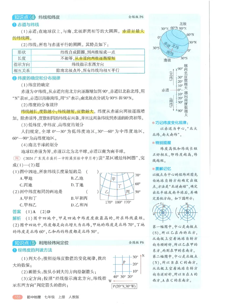 53-初中同步-7上-地理人教版全解版_1、初中学习资料_24秋试卷_2025版《53&bull;初中同步》上册全科