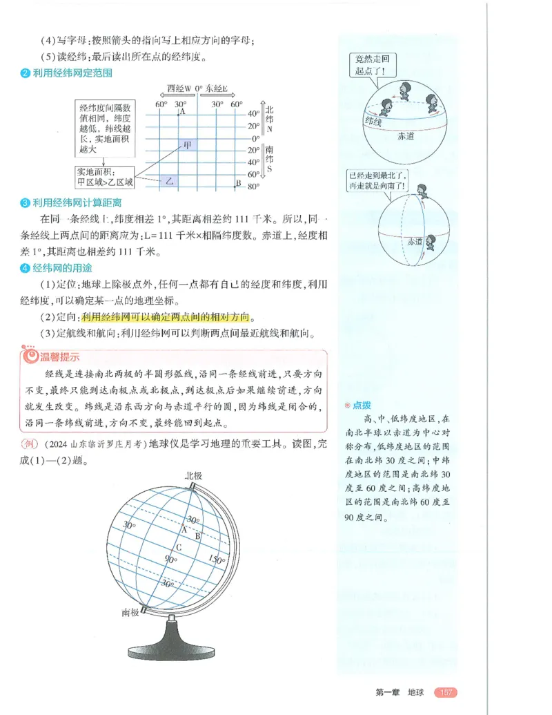 53-初中同步-7上-地理人教版全解版_1、初中学习资料_24秋试卷_2025版《53&bull;初中同步》上册全科