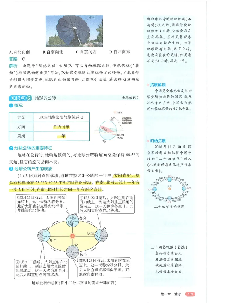 53-初中同步-7上-地理人教版全解版_1、初中学习资料_24秋试卷_2025版《53&bull;初中同步》上册全科