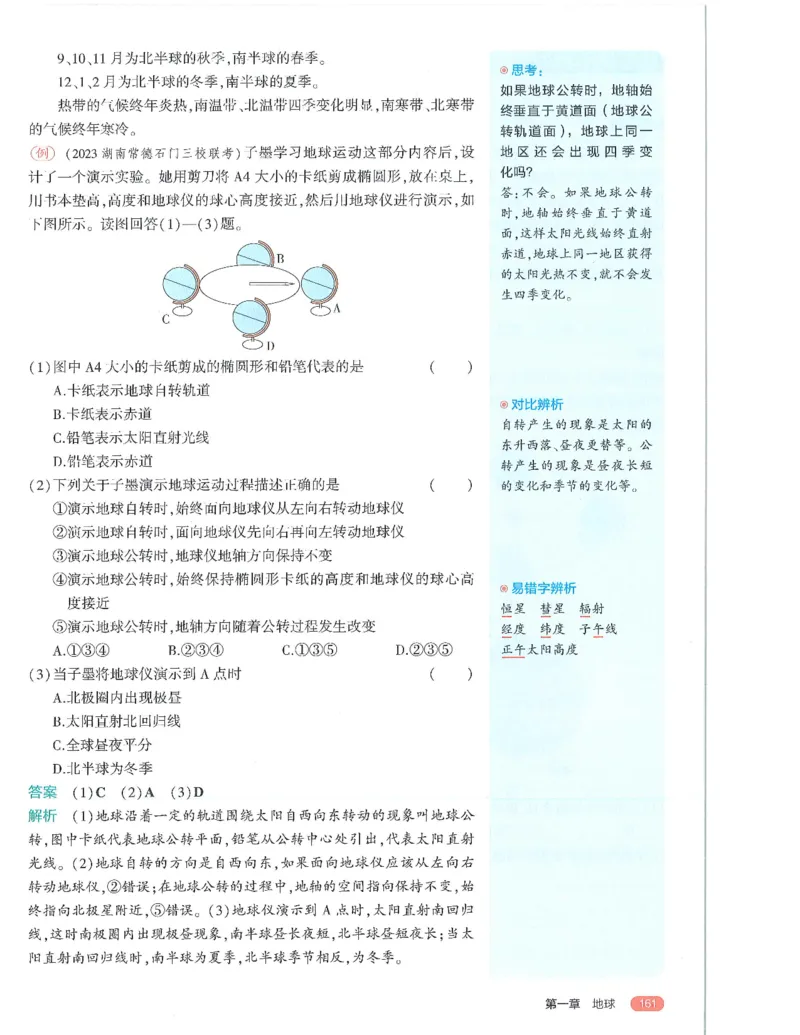 53-初中同步-7上-地理人教版全解版_1、初中学习资料_24秋试卷_2025版《53&bull;初中同步》上册全科