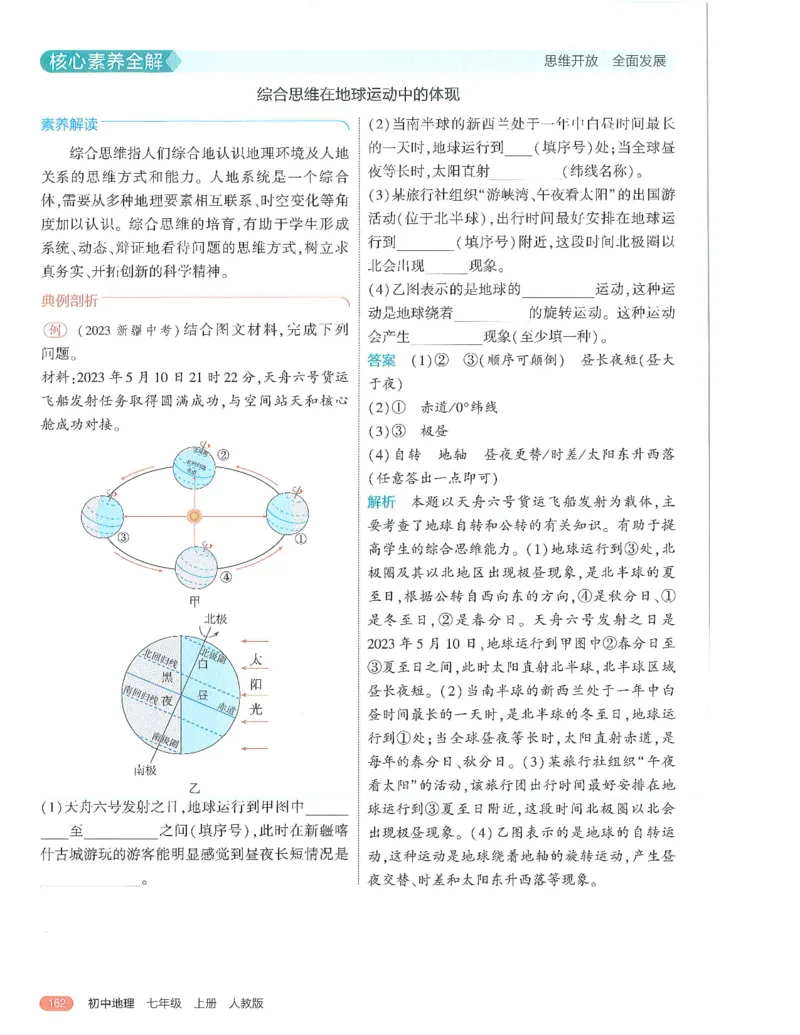 53-初中同步-7上-地理人教版全解版_1、初中学习资料_24秋试卷_2025版《53&bull;初中同步》上册全科