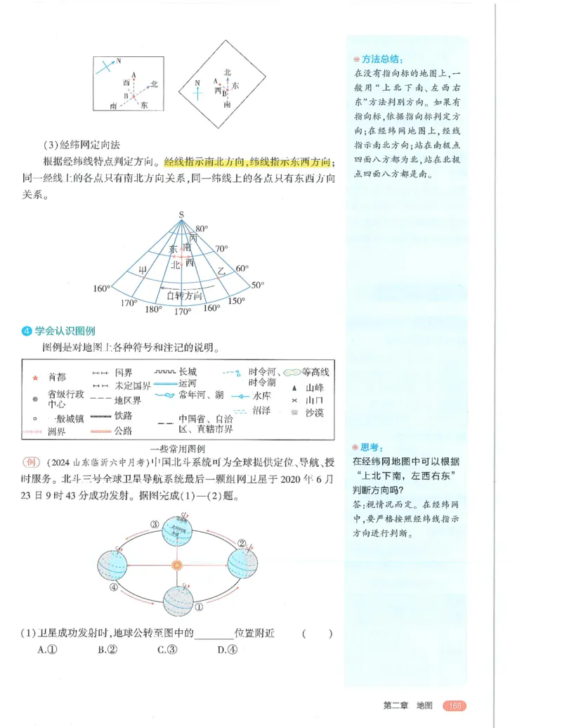 53-初中同步-7上-地理人教版全解版_1、初中学习资料_24秋试卷_2025版《53&bull;初中同步》上册全科