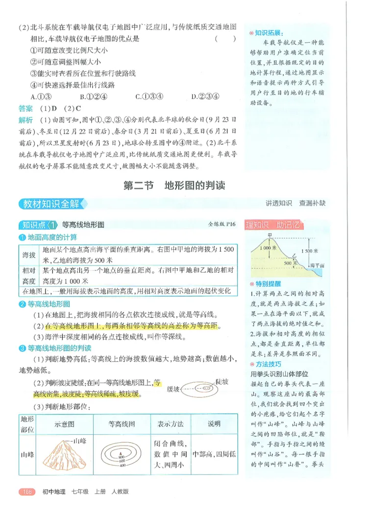 53-初中同步-7上-地理人教版全解版_1、初中学习资料_24秋试卷_2025版《53&bull;初中同步》上册全科