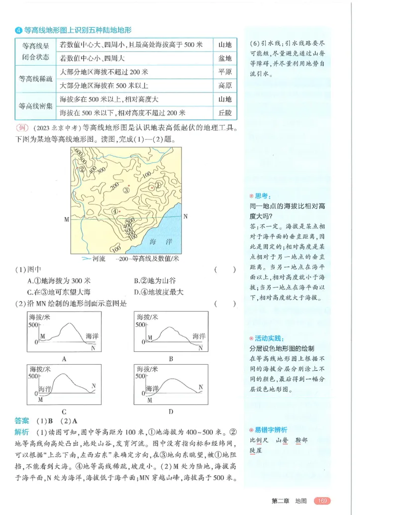 53-初中同步-7上-地理人教版全解版_1、初中学习资料_24秋试卷_2025版《53&bull;初中同步》上册全科