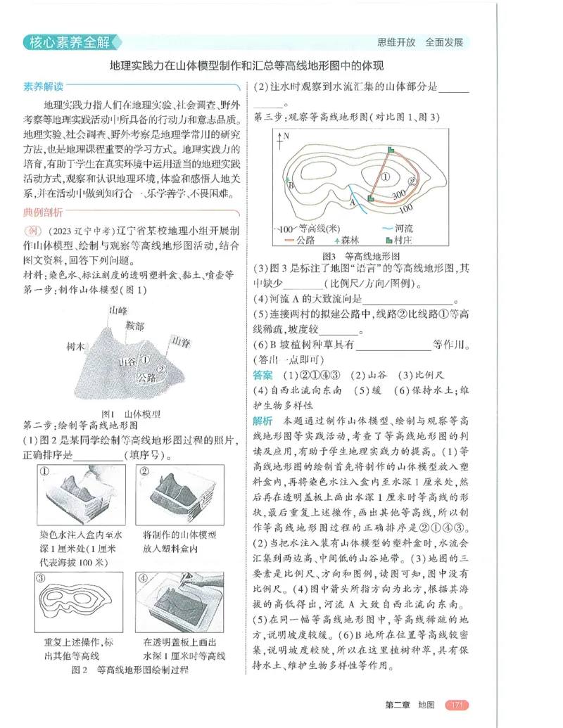 53-初中同步-7上-地理人教版全解版_1、初中学习资料_24秋试卷_2025版《53&bull;初中同步》上册全科
