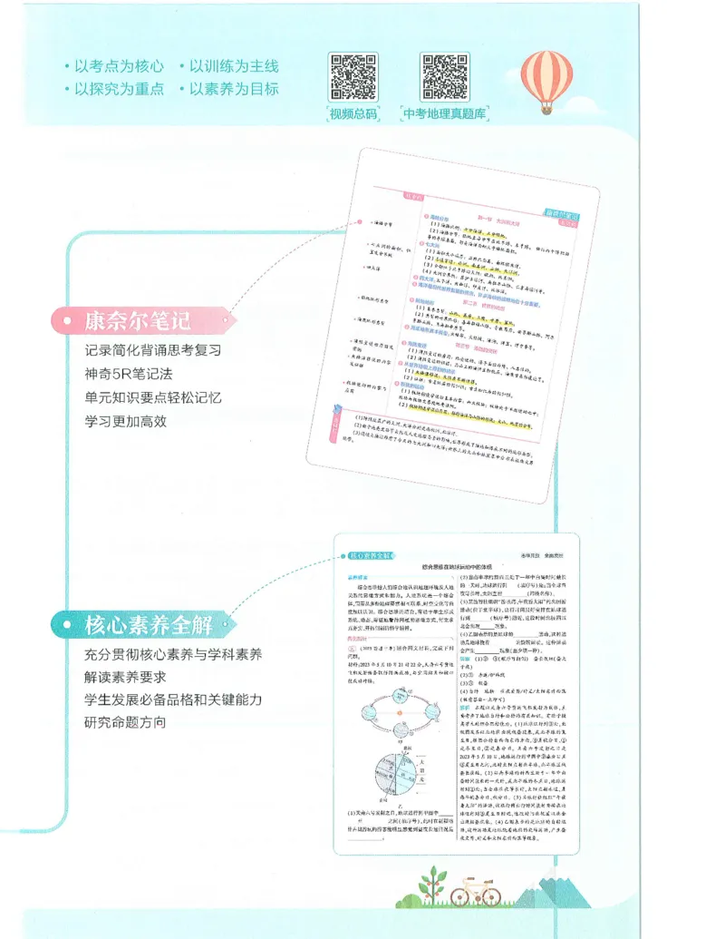 53-初中同步-7上-地理人教版全解版_1、初中学习资料_24秋试卷_2025版《53&bull;初中同步》上册全科