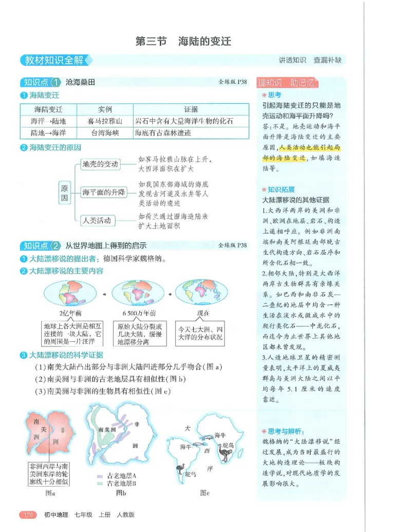 53-初中同步-7上-地理人教版全解版_1、初中学习资料_24秋试卷_2025版《53&bull;初中同步》上册全科