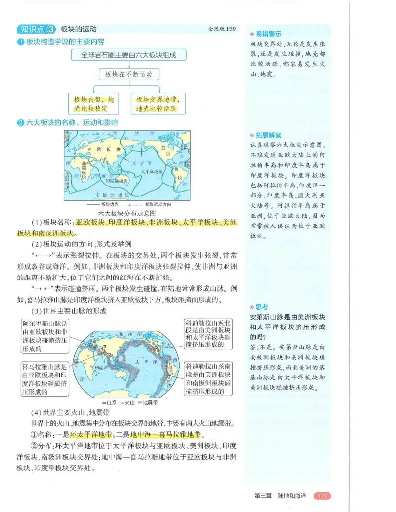53-初中同步-7上-地理人教版全解版_1、初中学习资料_24秋试卷_2025版《53&bull;初中同步》上册全科