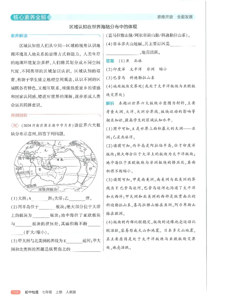 53-初中同步-7上-地理人教版全解版_1、初中学习资料_24秋试卷_2025版《53&bull;初中同步》上册全科