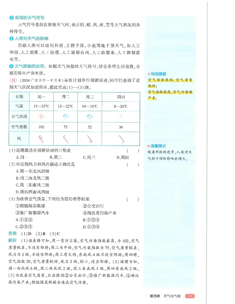 53-初中同步-7上-地理人教版全解版_1、初中学习资料_24秋试卷_2025版《53&bull;初中同步》上册全科