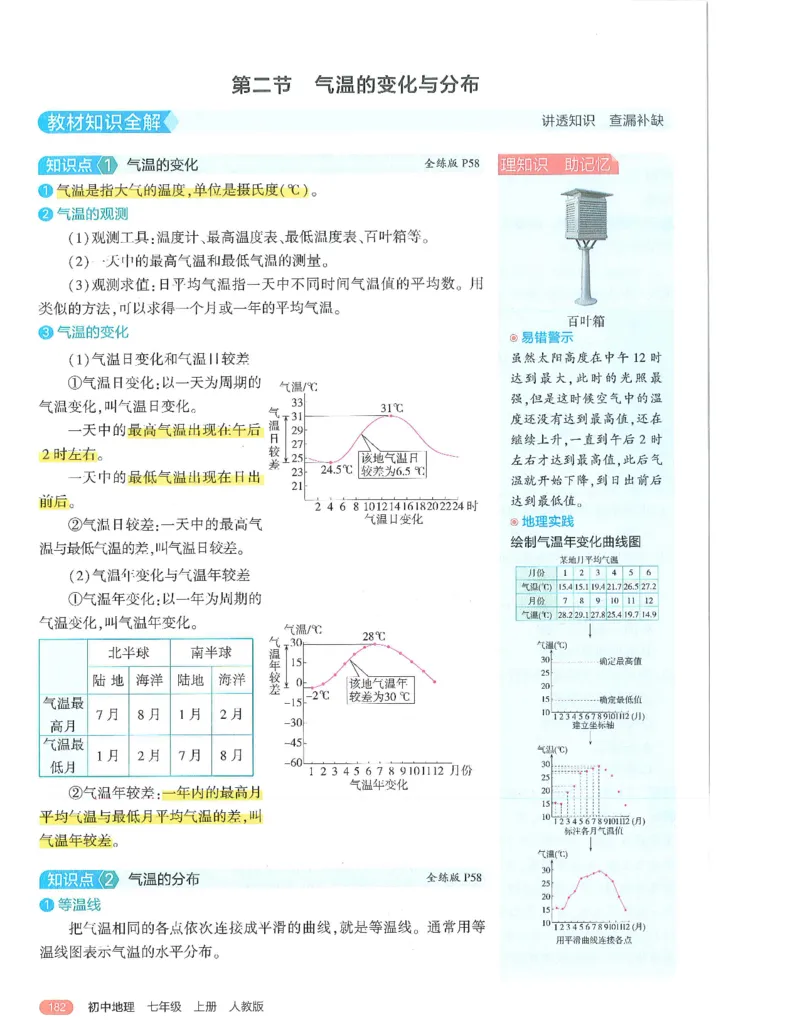 53-初中同步-7上-地理人教版全解版_1、初中学习资料_24秋试卷_2025版《53&bull;初中同步》上册全科