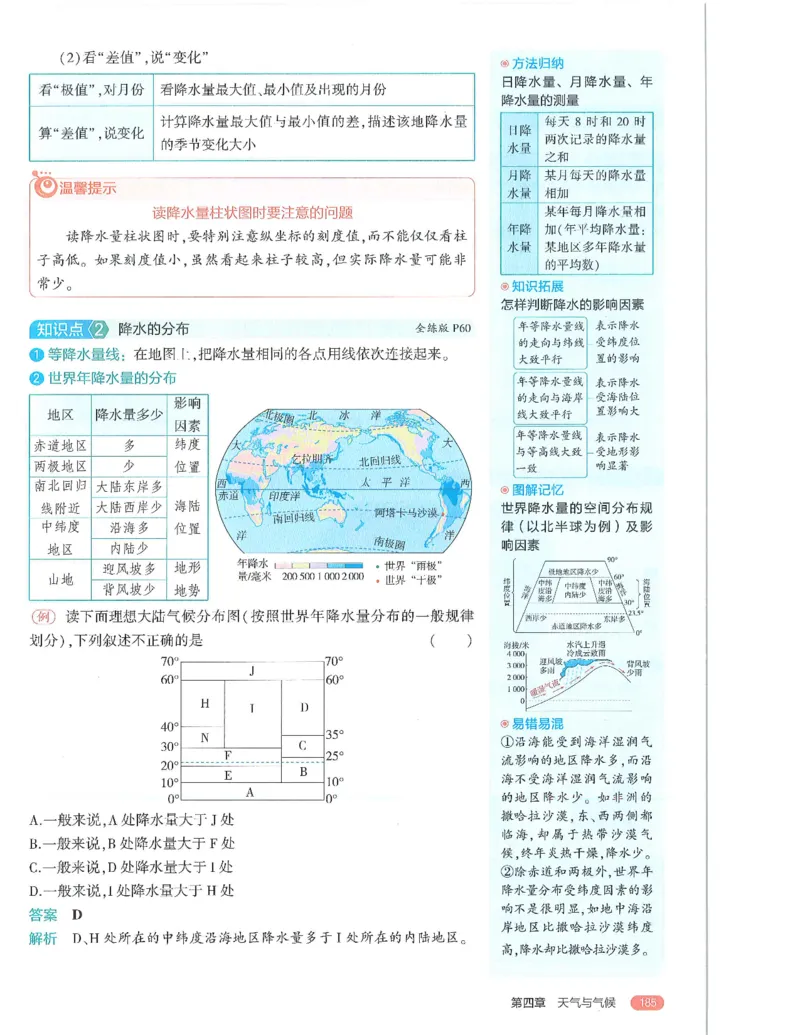 53-初中同步-7上-地理人教版全解版_1、初中学习资料_24秋试卷_2025版《53&bull;初中同步》上册全科