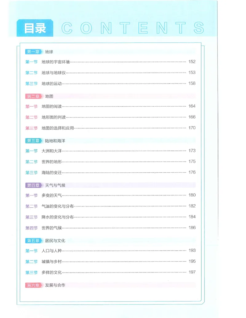 53-初中同步-7上-地理人教版全解版_1、初中学习资料_24秋试卷_2025版《53&bull;初中同步》上册全科