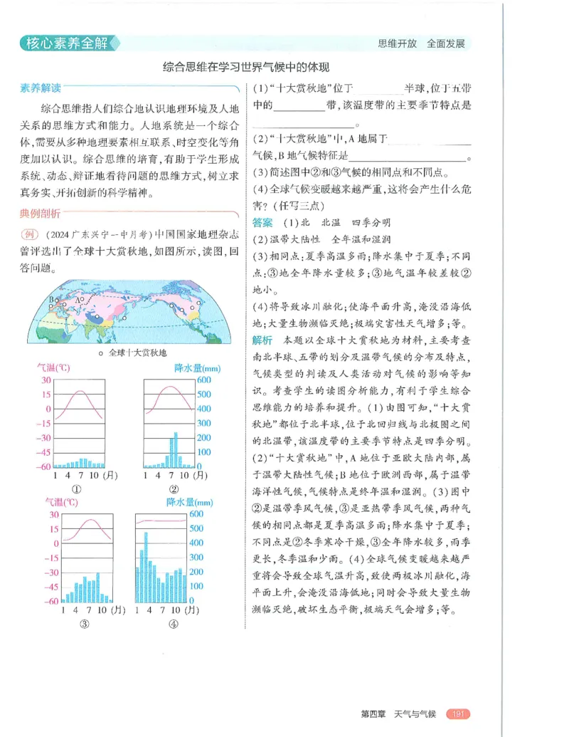 53-初中同步-7上-地理人教版全解版_1、初中学习资料_24秋试卷_2025版《53&bull;初中同步》上册全科