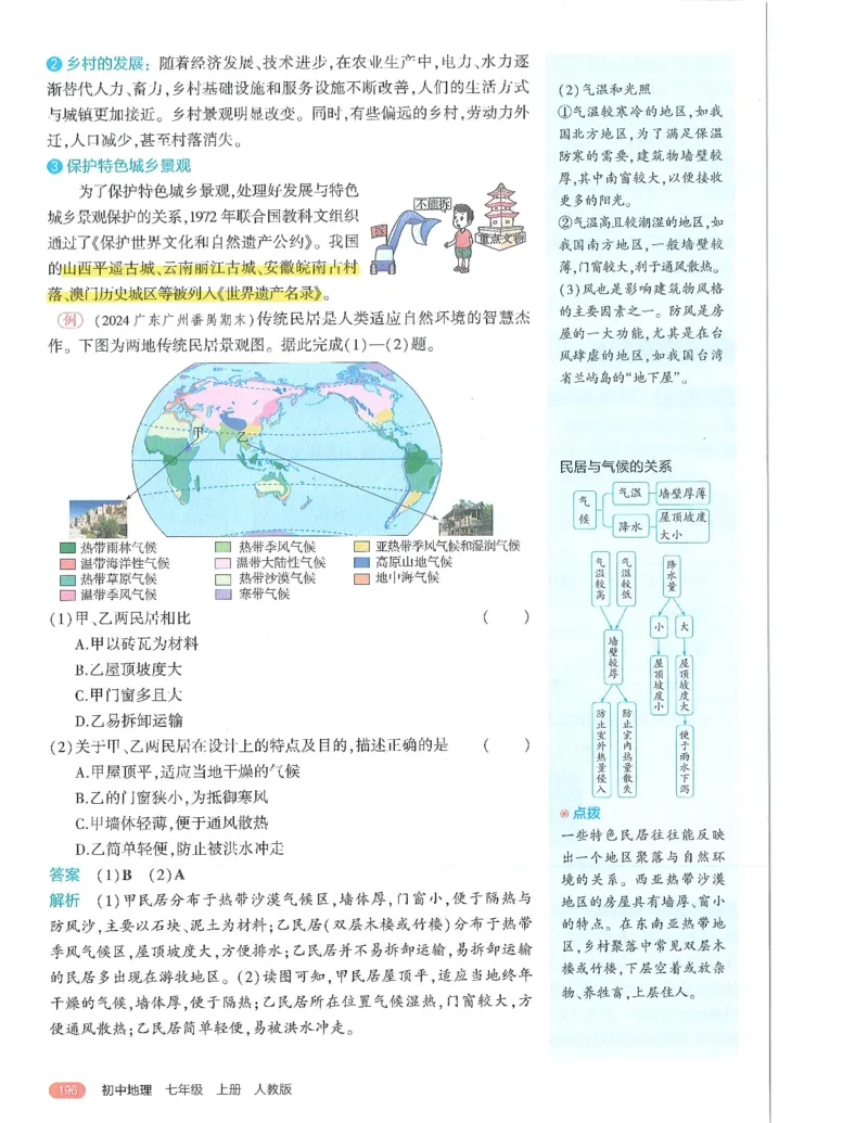 53-初中同步-7上-地理人教版全解版_1、初中学习资料_24秋试卷_2025版《53&bull;初中同步》上册全科