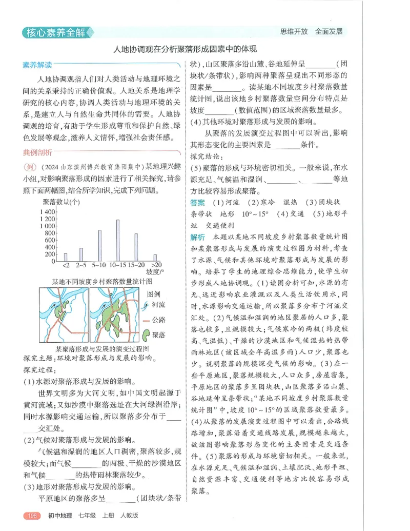 53-初中同步-7上-地理人教版全解版_1、初中学习资料_24秋试卷_2025版《53&bull;初中同步》上册全科