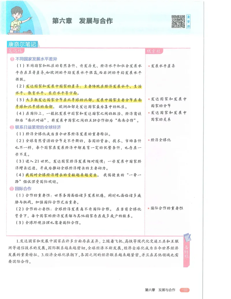 53-初中同步-7上-地理人教版全解版_1、初中学习资料_24秋试卷_2025版《53&bull;初中同步》上册全科