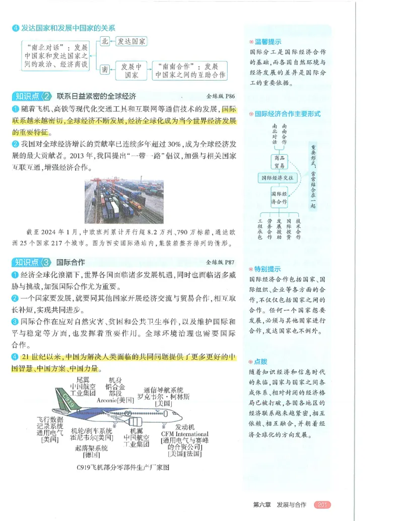53-初中同步-7上-地理人教版全解版_1、初中学习资料_24秋试卷_2025版《53&bull;初中同步》上册全科