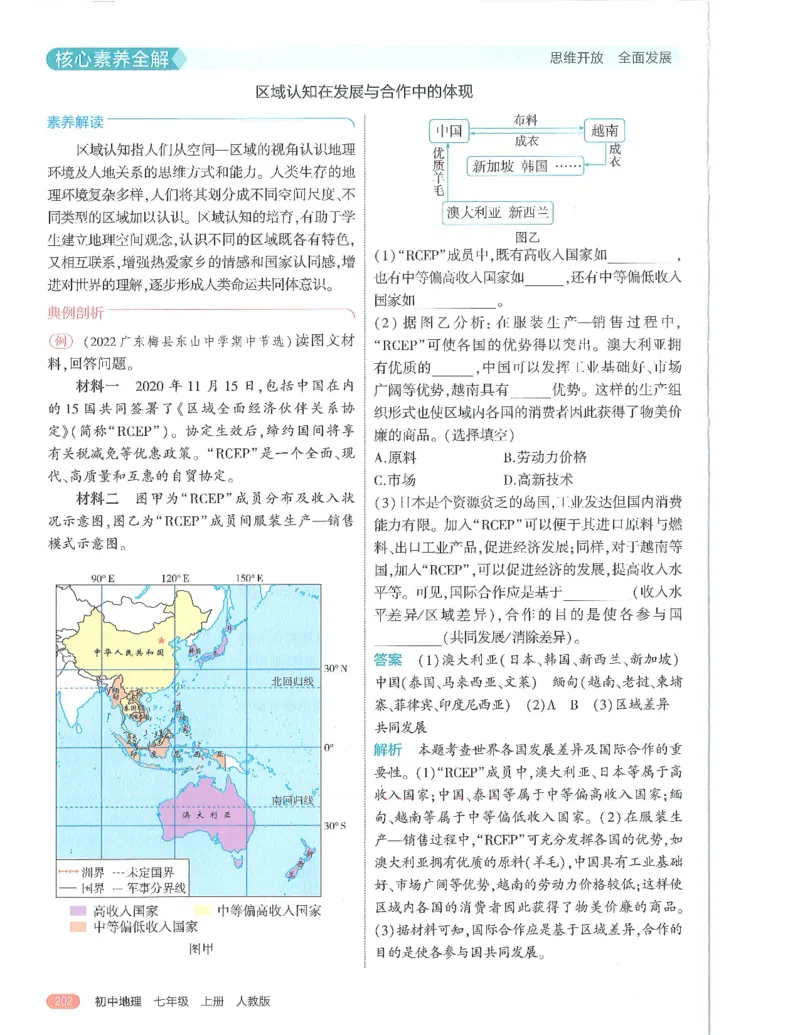 53-初中同步-7上-地理人教版全解版_1、初中学习资料_24秋试卷_2025版《53&bull;初中同步》上册全科