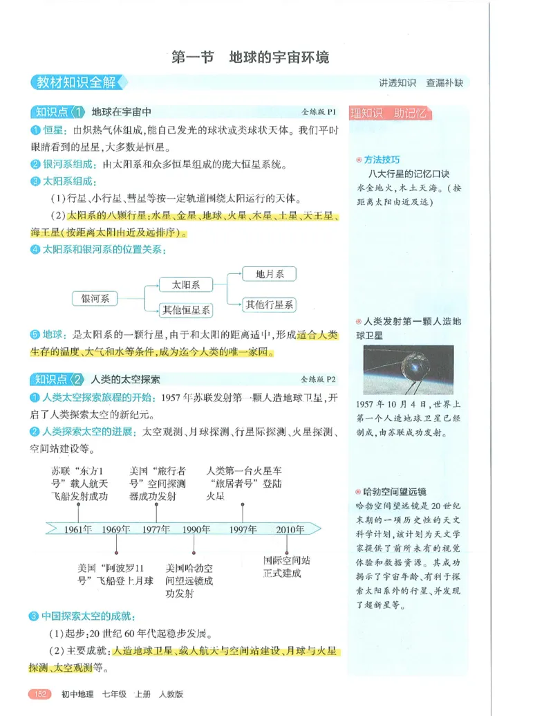 53-初中同步-7上-地理人教版全解版_1、初中学习资料_24秋试卷_2025版《53&bull;初中同步》上册全科