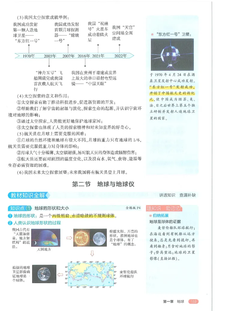 53-初中同步-7上-地理人教版全解版_1、初中学习资料_24秋试卷_2025版《53&bull;初中同步》上册全科