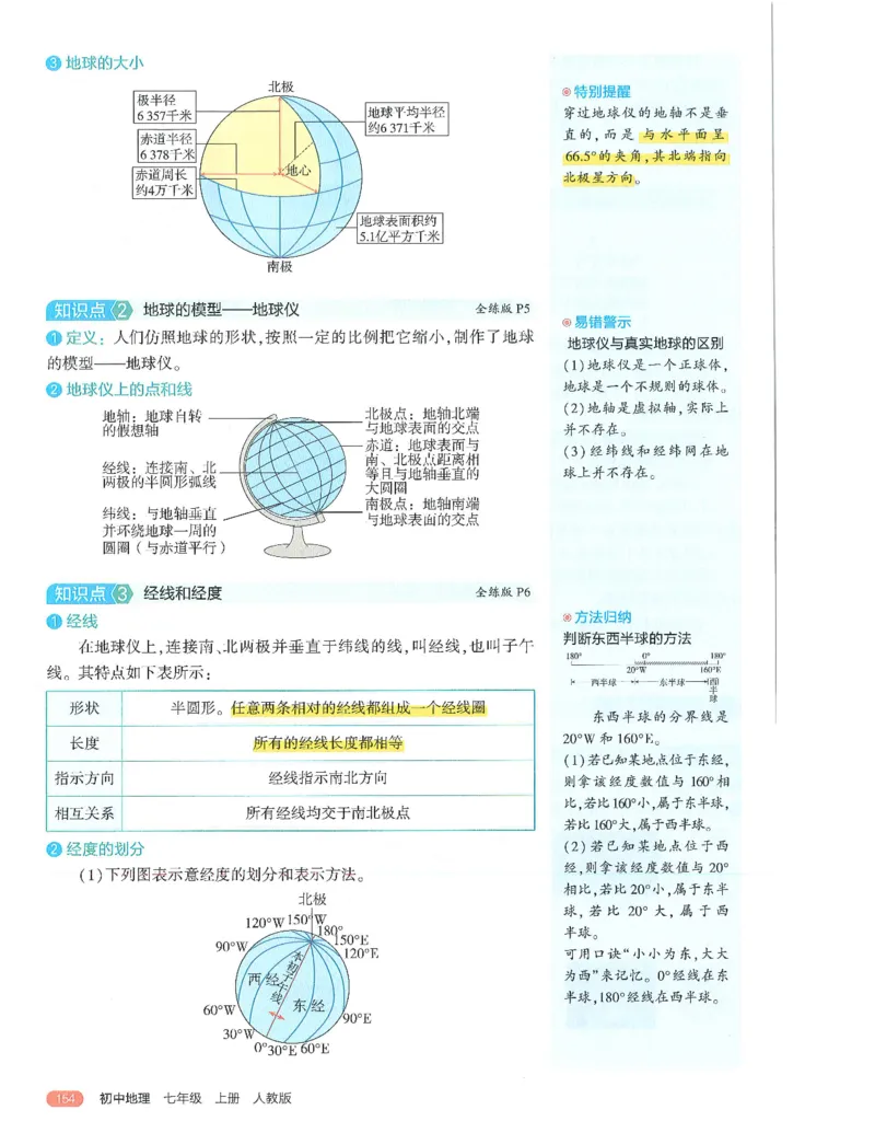 53-初中同步-7上-地理人教版全解版_1、初中学习资料_24秋试卷_2025版《53&bull;初中同步》上册全科