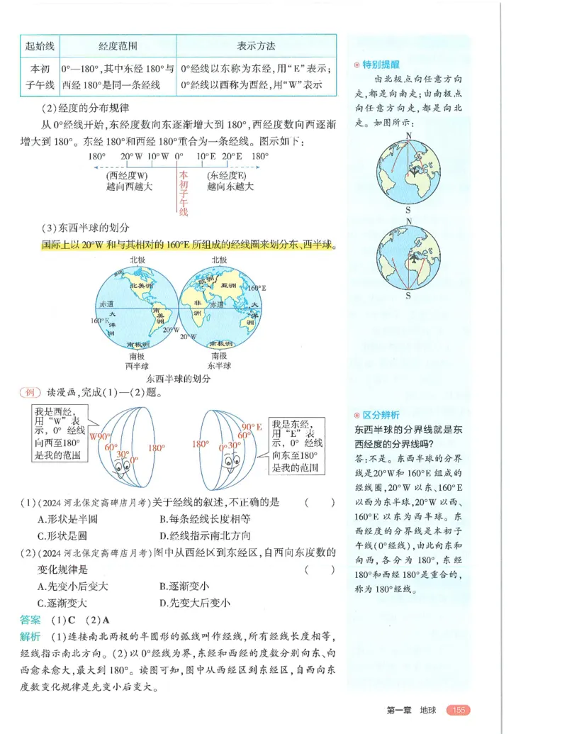 53-初中同步-7上-地理人教版全解版_1、初中学习资料_24秋试卷_2025版《53&bull;初中同步》上册全科
