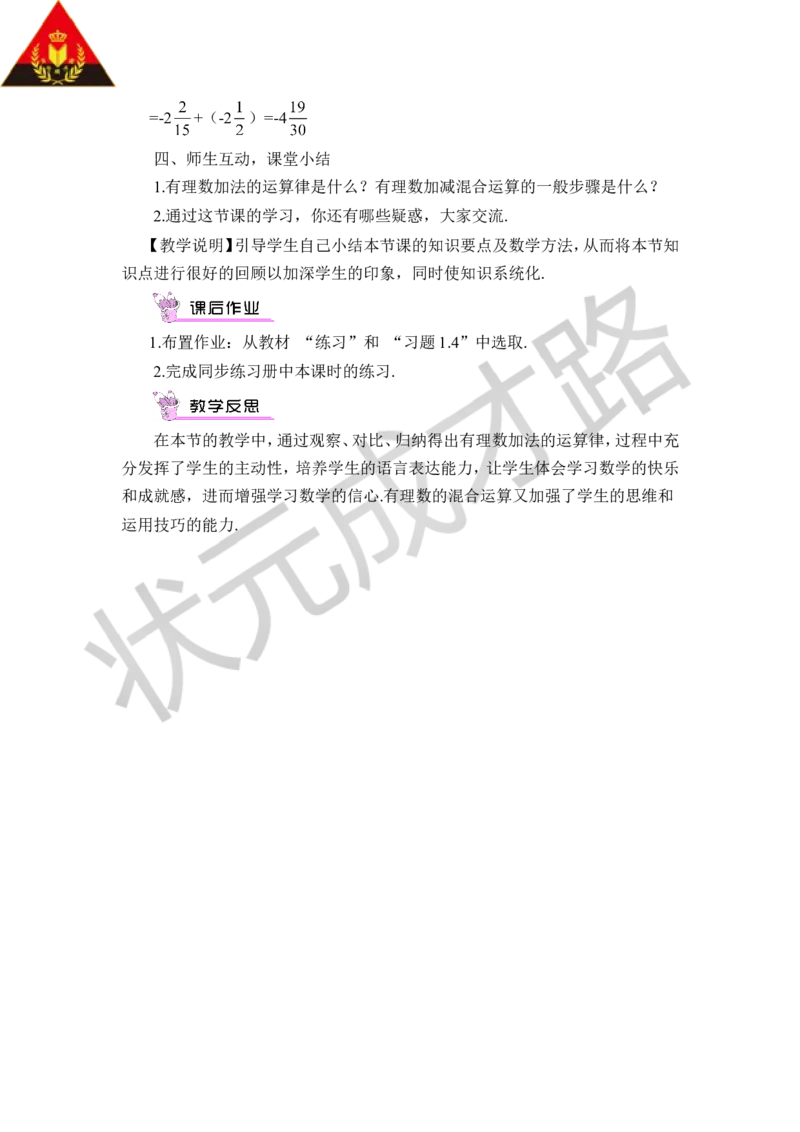 3.加、减混合运算_1、初中学习资料_2024秋改版_七上数学最新版课件_沪科版七上课课件_沪7数上教案_第1章有理数_1.4有理数的加减