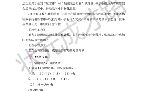 3.加、减混合运算_1、初中学习资料_2024秋改版_七上数学最新版课件_沪科版七上课课件_沪7数上教案_第1章有理数_1.4有理数的加减