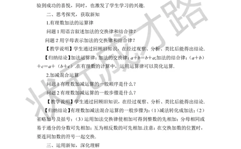 3.加、减混合运算_1、初中学习资料_2024秋改版_七上数学最新版课件_沪科版七上课课件_沪7数上教案_第1章有理数_1.4有理数的加减