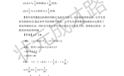 3.加、减混合运算_1、初中学习资料_2024秋改版_七上数学最新版课件_沪科版七上课课件_沪7数上教案_第1章有理数_1.4有理数的加减