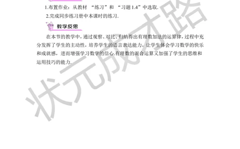 3.加、减混合运算_1、初中学习资料_2024秋改版_七上数学最新版课件_沪科版七上课课件_沪7数上教案_第1章有理数_1.4有理数的加减
