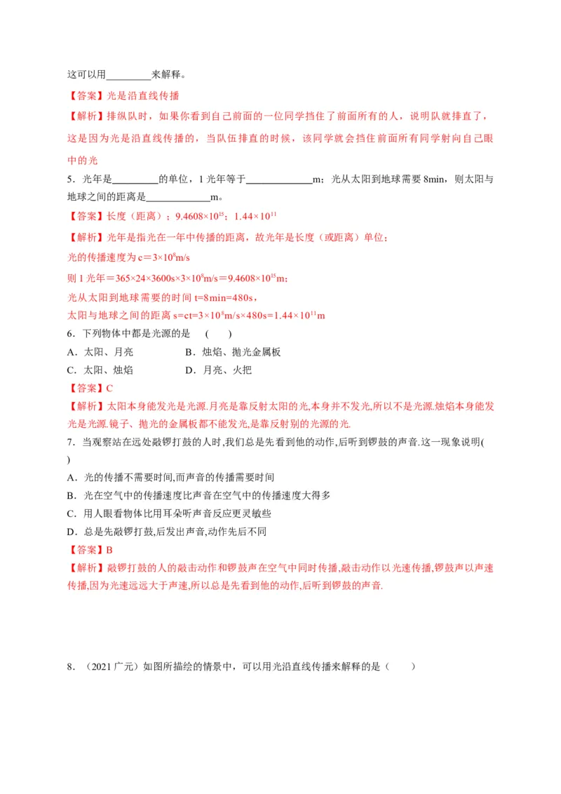 4.1光的直线传播（解析版）_1、初中学习资料_4-4、物理_4-4-3、初二物理上册_2023更新_5人教物理试卷8上同步练习新